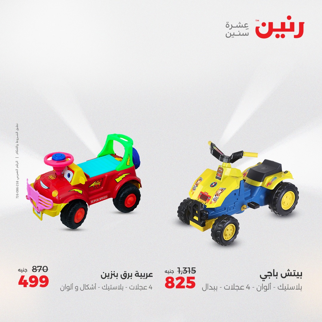 raneen offers from 5aug to 2aug 2025 عروض رنين من 5 أغسطس حتى 2 أغسطس 2025 صفحة رقم 20